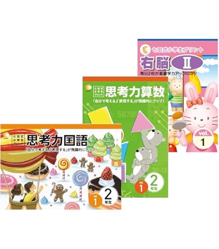 Amazon.co.jp: 1日1枚で「算数好き」な子が育つ！「七田式小学生